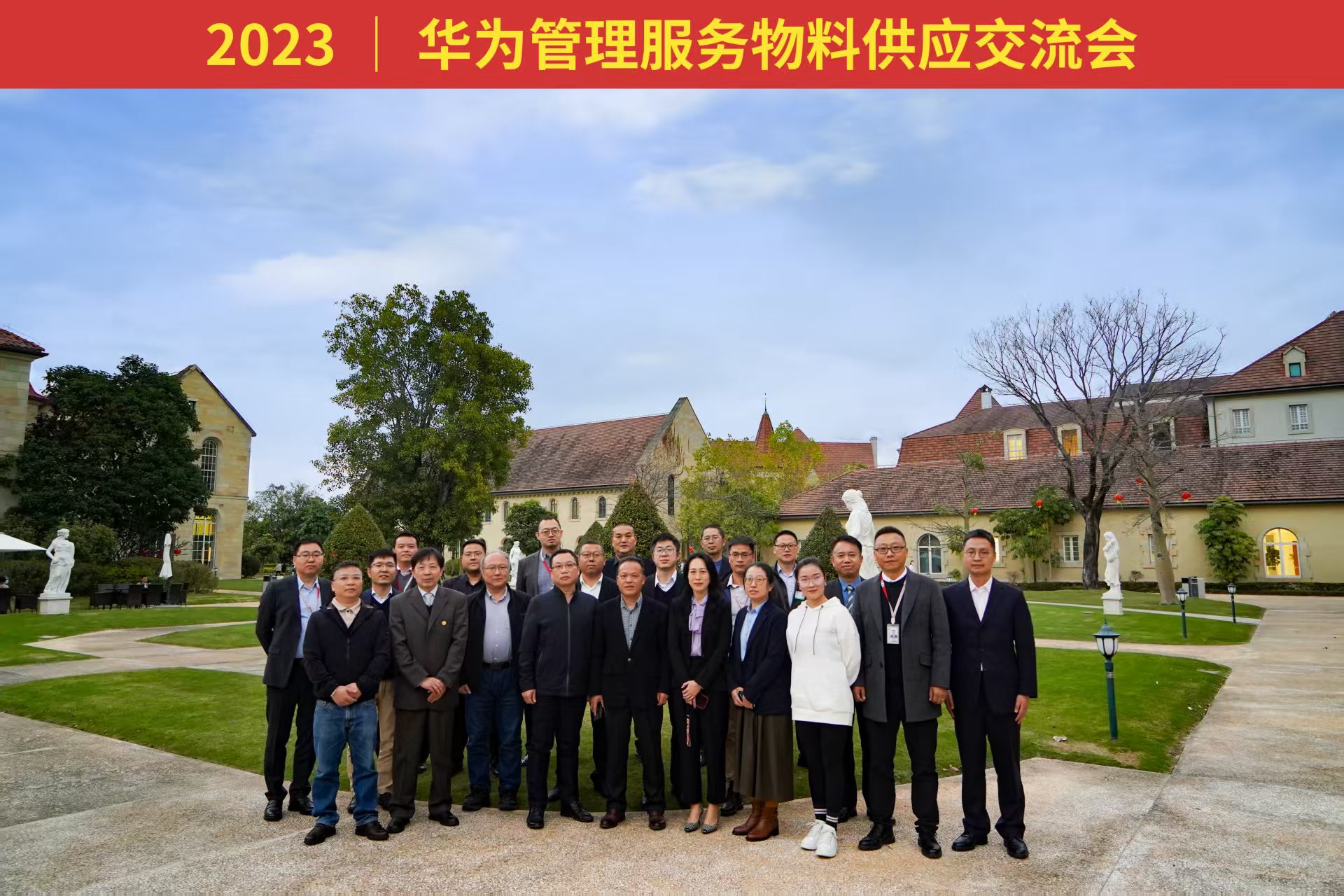 华为管理服务物料供应交流会.jpg